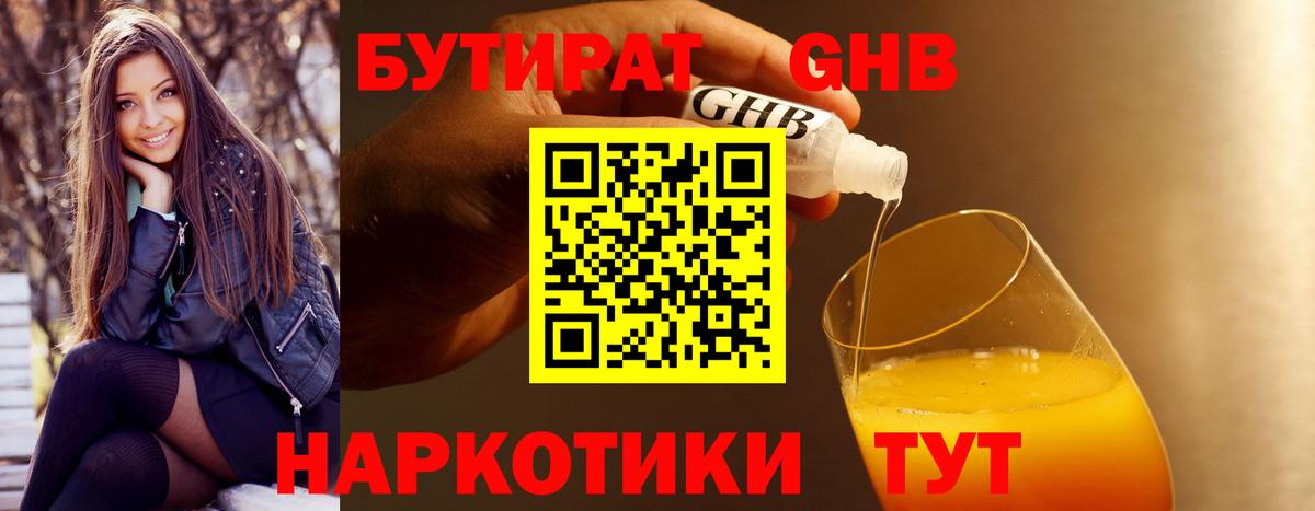 Владикавказ  БУТИРАТ жидкий экстази  Вход с VPN 