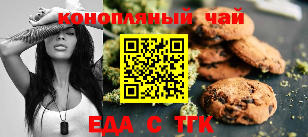 Печенье с ТГК конопля  Вход с VPN  Владикавказ 