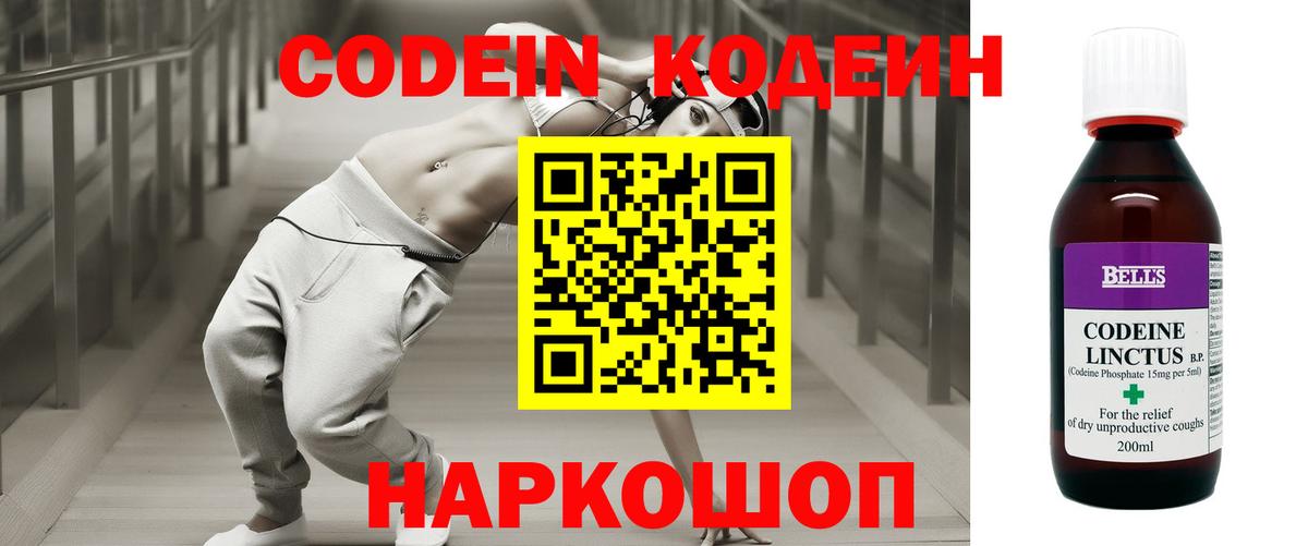 Codein напиток Lean (лин)  Вход с VPN  Кодеиновый сироп Lean Purple Drank  Владикавказ 