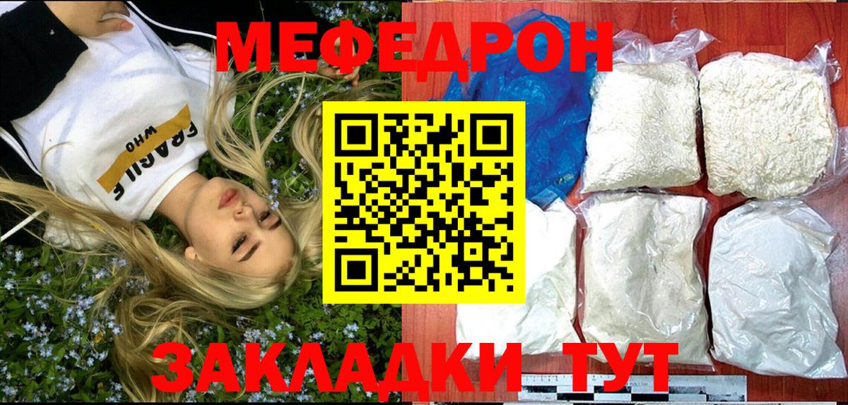 Мефедрон мука  Вход с VPN  МЯУ-МЯУ  Владикавказ  магазин продажи   МЕФ кристаллы 