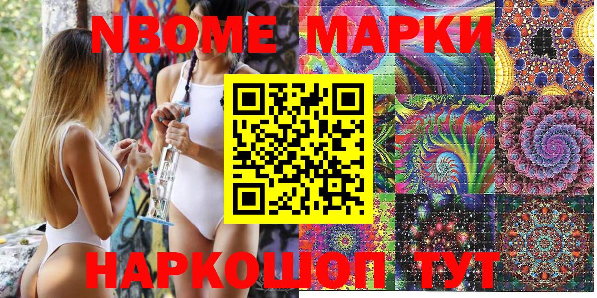Марки N-bome 1500мкг  Марки N-bome 1500мкг  Вход с VPN  Владикавказ 
